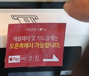 애플·현대카드, 애플페이 한국 출시 공식 발표