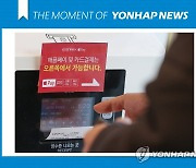 [모멘트] 애플페이 한국 출시 공식 발표