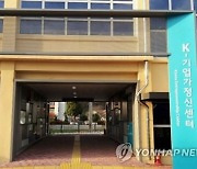 '진주 K-기업가정신 재단' 10일 창립총회 개최…3월 정식 출범