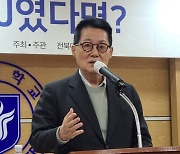 박지원 "곽상도 무죄는 공권력의 선택적 적용…국민 납득 못 해"