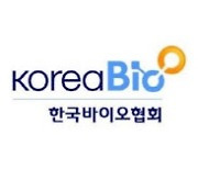 한국바이오협회 “바이오 기술 세액공제 확대 해야”