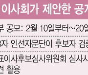 KT CEO 공개경쟁에  ‘제3자 인선자문단’ 구성…사내이사는 불참