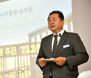김경일 파주시장 "국립민속박물관 유치해 '체류형관광' 초석 다질것"