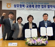 [포토] 농협안성교육원-한국치유농업협회 업무협약
