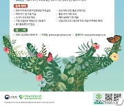산림청 3월24일까지 한국숲사랑청소년단 대원 모집
