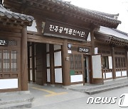 '손으로 공예로'…전주공예품전시관, 공예 소식지 제작 업체 모집