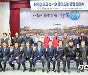 장수 한국마사고 베이스볼클럽 발대…전북서 첫 창단