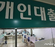 1월 은행 가계대출 4.6조원 감소···고금리·상여금 등 영향