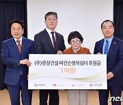 문장건설, 파킨슨행복쉼터에 성금 1억원 기부