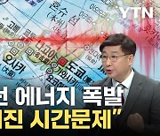 [자막뉴스] 일본 대지진도 시간문제..."韓, 정말 조심해야"