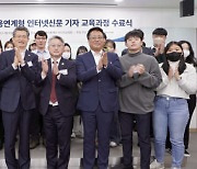 한국인터넷신문협회, ‘인터넷신문 기자 교육’ 수료식 개최