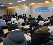 한국문화정보원, 2023 사업설명회 진행