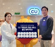 CU, 가맹점주 의료 복지 확대…치과부터 모발이식까지