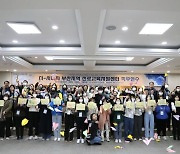부산시 진로교육지원센터, 연대·협력 위한 직무연수 개최