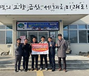 한국타이어 금산공장, 경로당 운영지원금 전달