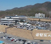 경상북도 '군위, 대구 편입' 준비 상황 점검