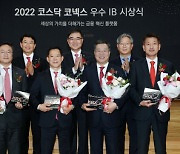 거래소, 코스닥·코넥스 최우수 IB에 한국투자증권 선정