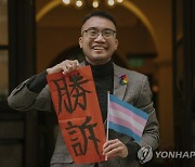 "성전환수술 안한 트랜스젠더도 신분증 변경 가능"..홍콩법원의 판결