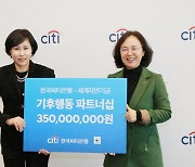 한국씨티은행, 기후행동 프로그램에 3억5000만원
