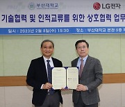LG전자·부산대, 디지털 헬스케어 연구개발 '맞손'