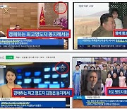 “‘위대한 수령님’ 표현, KBS에도 나오는데 왜 통일TV만…”