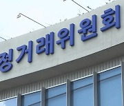 공정위 "대장동 투자 킨앤파트너스, SK계열사 맞다"‥자료제출 누락 최태원에 '경고'