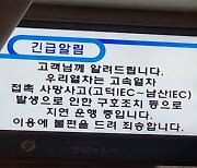 천안아산역 인근서 KTX 치여 1명 숨져‥열차 최장 134분 지연