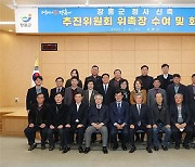 장흥군, 청사 신축 추진위원 위촉식 개최