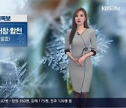 [날씨] 경남 서부내륙 대설 예비특보 발효…내일까지 많은 눈·비바람 주의