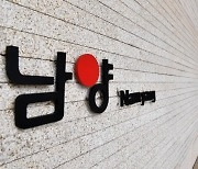 남양유업 홍원식 회장, 2심도 '패소'…경영권 사실상 한앤코로