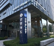 신한카드 "ESG분야 이용금액 20조원 넘어"
