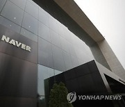 법원 "'동영상 검색결과 왜곡' 네이버 과징금 취소"