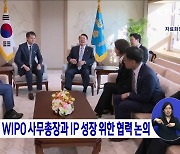 박보균 장관, WIPO 사무총장과 IP 성장 위한 협력 논의