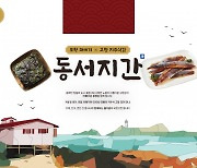 '영호남의 만남'…포항·고창, 전국 지자체 최초 식품 브랜드 '론칭'