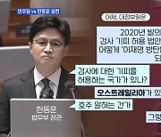 [MBN 뉴스와이드] 한동훈 "민주당 사과" 계속 요구한 이유는?