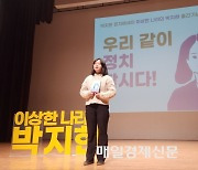 “국회의원 되고 싶다”…출마의지 드러낸 박지현