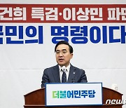 野, 이상민 탄핵 이어 김건희 특검 시동...패스트트랙 검토