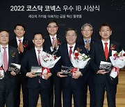 한국거래소, 지난해 코스닥·코넥스 최우수 IB에 한국투자증권 선정