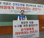 전주을 김호서, 국힘 정운천 겨냥 “의원직 사퇴는 유권자 배신”