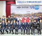 장수 한국마사고 U-19 베이스볼클럽 창단... 내년부터 리그 출전