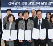 우석대·5개 대학, '전북권역 공동 교양교육 운영' 협약 체결
