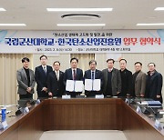 군산대, 한국탄소산업진흥원과 '탄소산업 생태계 고도화' 협약