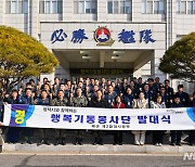 해군 2함대, 지역사회 봉사 ‘행복기동봉사단’ 출범