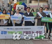 “전국조합장동시선거 공명하게”⋯농협함양군지부, 홍보 캠페인