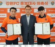 ‘고향 팀에 다시 돌아온 이을용-정경호’ 강원FC, 홍보대사 위촉식 진행