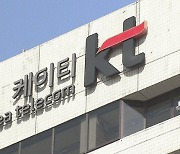 구현모 KT 대표 연임 불투명…투자자 혼란 부채질 [기업 백브리핑]