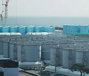 일본 측, '후쿠시마 오염수' 방사성 물질 축소 측정 검토
