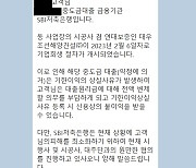 [단독] "중도금 대출 다 갚아라" 대우조선해양건설 수분양자 날벼락