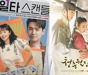 '아스달'·'경소문' 시즌2부터 박지은 신작까지..tvN 2023 드라마