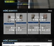 '실화탐사대' 불법 촬영물 집착 男, 유포→거래 정황까지 [별별TV]